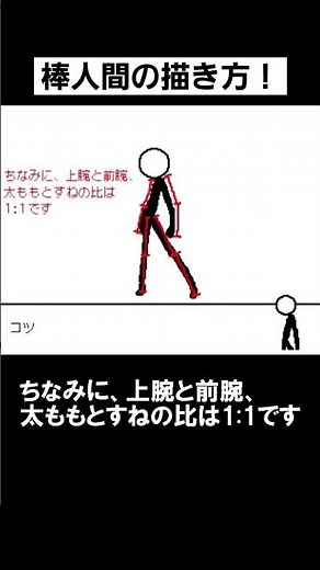 【解説24】棒人間の描き方編 #うごメモ #棒人間 #棒人間バトル
