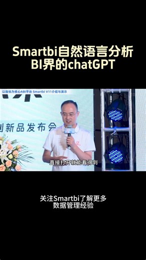 Smartbi自然语言分析BI界的chatGPT