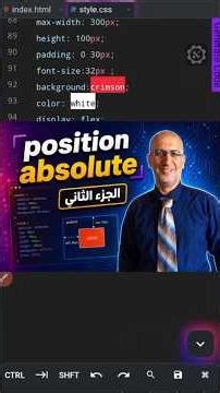 🔥 تعلم Position Absolute في CSS بسهولة | الجزء الثاني