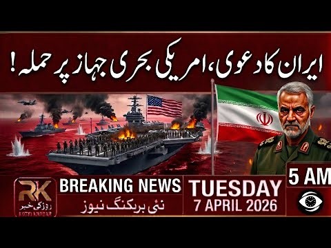 😱 Iran Ka Claim – American Warship USS Tripoli Par Missile Hamla! War Day 38 | 7 April 2026 🔥🇮🇷