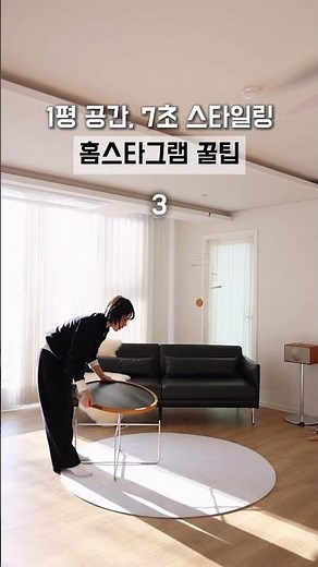 홈스타그래머가 말아주는 블랙소파 스타일링 팁 🖤 #블랙소파 #가죽소파 #홈스타일링 #세렌딥소파 #반트