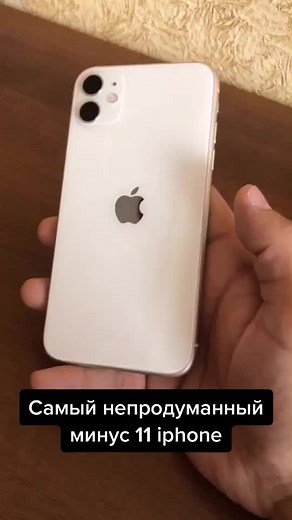 iPhone 11 #минусыайфона
