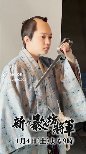 【スチール公開】西畑大吾が演じる家重！松平健「新・暴れん坊将軍」17年ぶりに復活