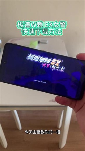 《巴嘎宝库》极道无赖EX女警游戏直装版手机版 pc端下载教程#极道无赖 #单机游戏 #极道无赖EX女警下载教程#二次元 #slg