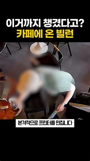 이거까지 챙긴다고? 카페에 오피스빌런 #뉴스