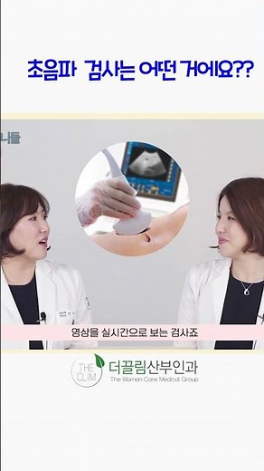 #산부인과초음파검사방법#산부인과초음파 #산부인과초음파검사