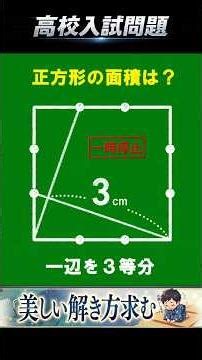 【高校入試】【ひらめき】#数学 #良問 #shorts #面積