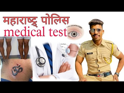 police bharti me medical test | police bharti 2020 Maharashtra | Police medical test details