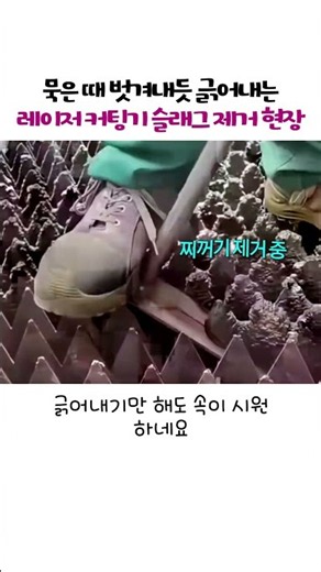 Laser Cutter Slag Removal Process