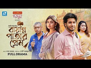 Bayanno Patar Prem | Saad Naovi | Maria Shanto | Deepa Khandakar | Rawnak | New Natok 2026