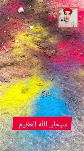 سبحان الله العظيم