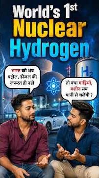 India Just Changed The Future of Energy! World's 1st Nuclear Hydrogen 🇮🇳