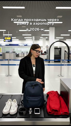 When you pass through the security checkpoint at the airport: