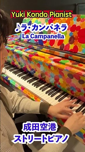 La Campanella (Liszt) at the Airport✈️🎹 #StreetPiano #shorts Yuki Kondo