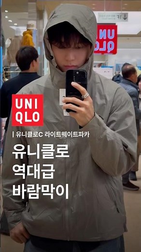 유니클로 역대급 바람막이 발견! #유니클로 #유니클로추천 #바람막이