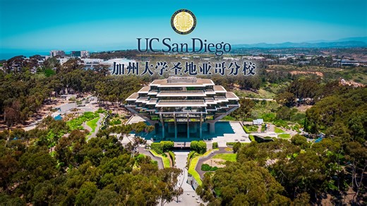 加州大学圣地亚哥分校 - University of California, San Diego - UCSD
