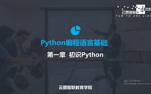 2020年最新Python零基础教程