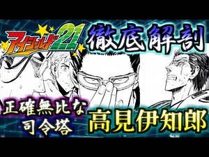 【アイシールド21】人に遅いなんてないんだ… 6年間相棒を待ち続けた司令塔 高見伊知郎 ゆっくり解説
