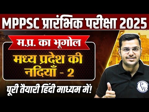 MPPSC Prelims 2025 MP Geography | Rivers of Madhya Pradesh #2 | Complete MP GK for MPPSC Pre 2024