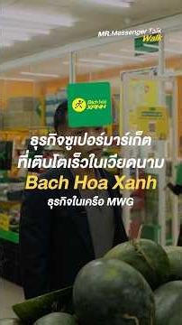 The MWG supermarket chain with over 3,000 locations across Vietnam! | Mr. Messenger Walk x Vietnam