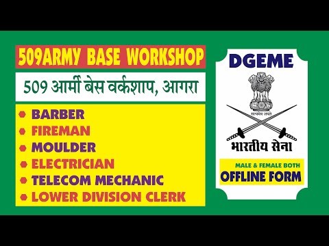 509 Army Base Workshop l DGEME I Indian Army Recruitment l आर्मी बेस वर्कशॉप आगरा । आफलाइन फार्म