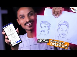 വരക്കാൻ അറിയാത്ത ഞാൻ ഇത്രേം വരച്ചു.!|Learn to Draw With AR|Easy Drawing Way|©ADOPIX