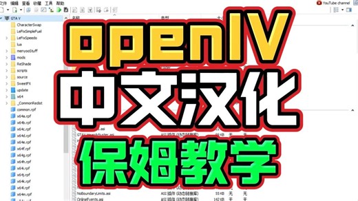 教你把openiv变成中文汉化版保姆级喂饭教程（可用于安装GTA5地图人物车辆模组mod）