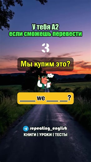 Учимся без спешки 🐢 Что сегодня запомнилось лучше всего? 🧠 #английский #english
