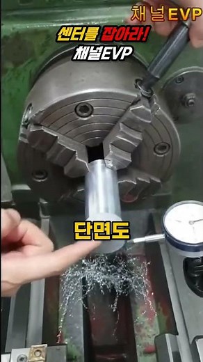 완벽한 센터 잡기 - 다이얼 게이지 활용법 설명_! #korea