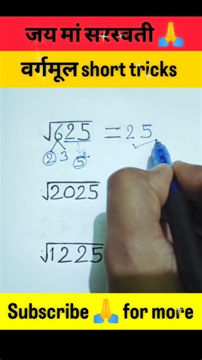 वर्गमूल Short Tricks 🌍✍️ | Square Root Tricks | Maths Tricks #shorts #ytshorts #rohitsir
