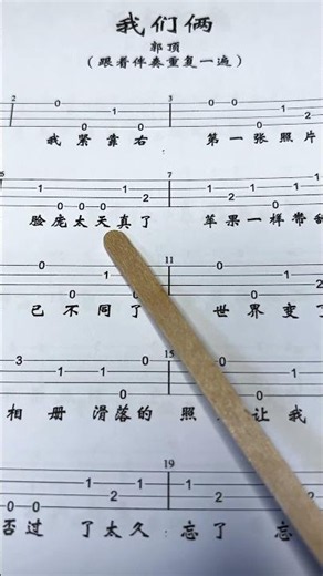 《實體書淘寶有售：天晴UK第二季》 我們兩 烏克麗麗入門單音譜書 #ukulele #烏克麗麗 #烏克麗麗譜