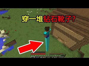 MC: A novice with cold knowledge, have you seen such a MC? Wear a bunch of diamond boots!