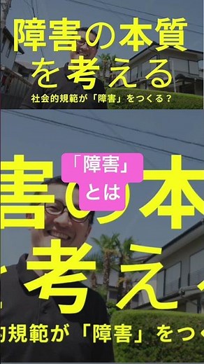 「障害」は社会がつくる？社会モデルをやさしく解説