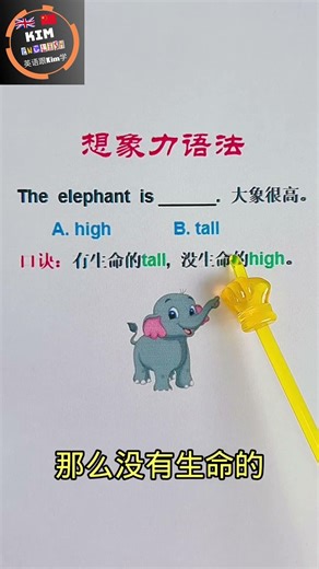 Kim's English | High vs Tall? Creative Memory Trick You’ll Never Forget (Save This)! 🚀 A must-rea...