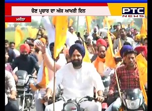 30K views · 854 reactions | ਜ਼ਿਲ੍ਹਾ ਪ੍ਰੀਸ਼ਦ ਤੇ ਬਲਾਕ ਸੰਮਤੀ ਚੋਣਾਂ ਲਈ ਚੋਣ ਪ੍ਰਚਾਰ ਦਾ ਆਖਰੀ ਦਿਨ, ਬਿਕਰਮ ਮਜੀਠੀਆ ਵਲੋਂ ਉਮੀਦਵਾਰ ਦੇ ਹੱਕ `ਚ ਚੋਣ ਪ੍ਰਚਾਰ | PTC News | Facebook