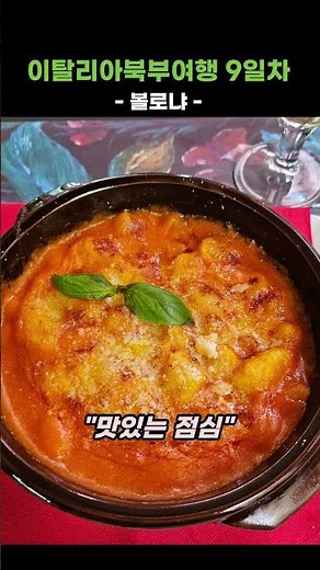 "이탈리아북부여행: 볼로냐에서의 하루" #볼로냐여행 #이탈리아여행 #아시넬리탑 #가리센다탑 #산페트로니오성당피아차마조레 #볼로냐대학교 #여행스타그램