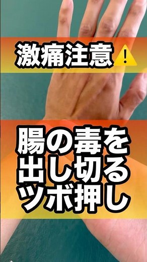 腸の毒をドバドバ出して便秘下痢ガスを解消#腸活 #便秘 #下痢