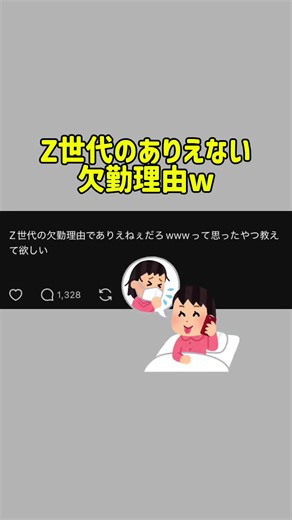 Z世代のユニークな欠勤理由