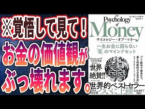 [Bestseller] The world's most easy-to-understand summary of "Psychology of Money: The Mindset of ...