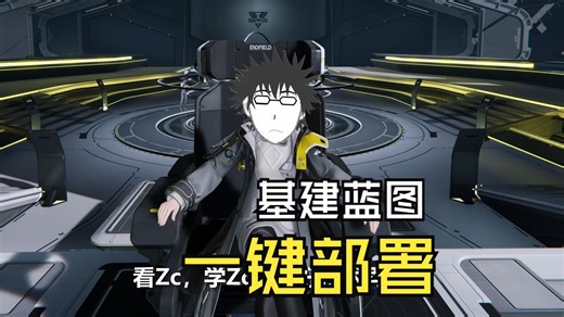 【终末地】基建蓝图一键攻略！胶囊+装备原件+电池蓝图分享！幸运萝卜位置大全 《明日方舟：终末地》|魔法Zc目录