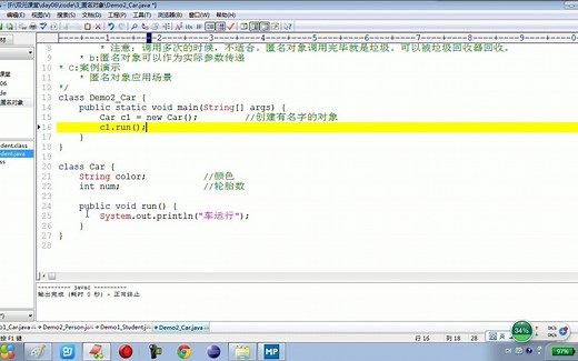 匿名对象的概述和应用（教大家怎么教新的对象）