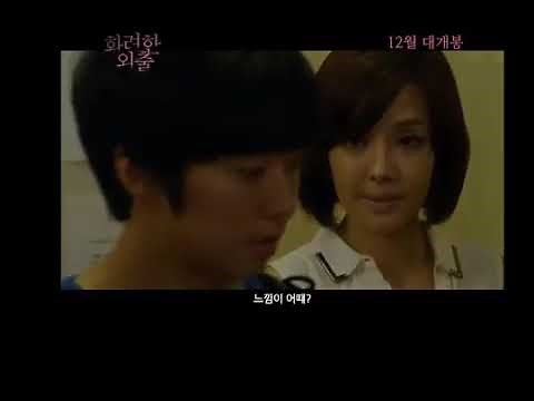 Korean Movie Love Lesson 2013 Trailer