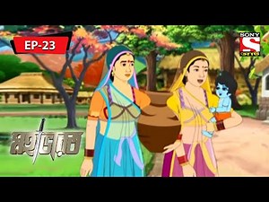 Mahabharat (Bengali) - মহাভারত - Biswa Brahamanda Darshan - Episode - 23