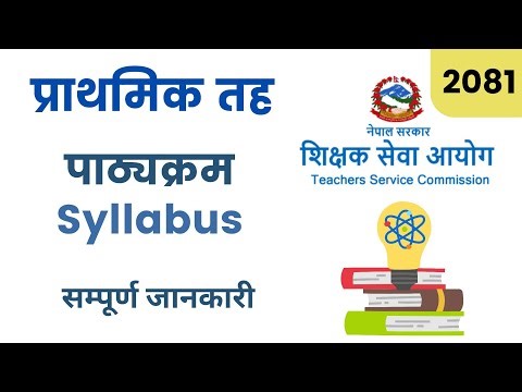 TSC Primary Level Syllabus !! प्राथमिक तहको पाठ्यक्रम !! TSC Vacancy 2081!! Loksewa Tayaari !!