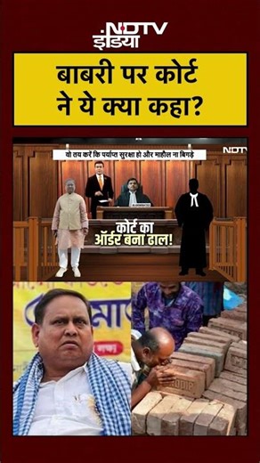 Syed Suhail | Bharat Ki Baat Batata Hoon | Babri पर Court ने ये क्या कहा? | Babri Masjid #shorts #yt