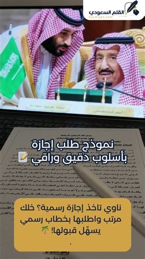 نموذج طلب إجازة بأسلوب دقيق وراقي 📝