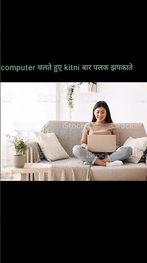 Computer Chalate Huye Apki Palke Kitni Bar Jhapakti Hai