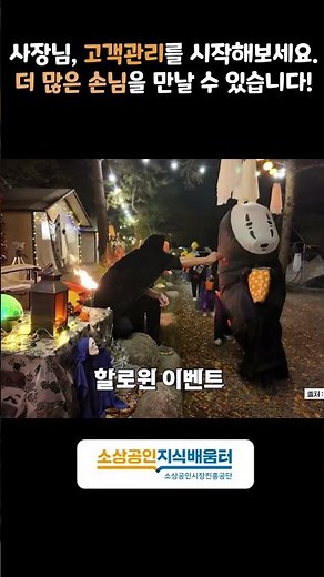 소상공인 온라인 시장 진출 온라인 교육 진행 중! - 소상공인 고객관리의 달인