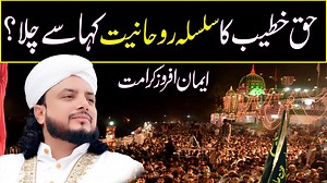 19K views · 1.8K reactions | Haq Khatteb Hussain Full History & Biography Explained | Haq Khatteb Hussain | Facebook