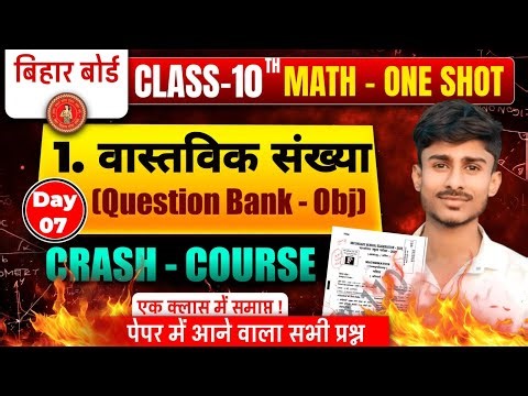 CRASS COURSE CHAPTER 1 VASTAVIK SANKHYA QUESTION BANK OBJE 10TH MATH | वास्तविक संख्या पाठ - 1 2026